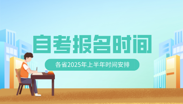 云南省2025年4月网上自考报名流程