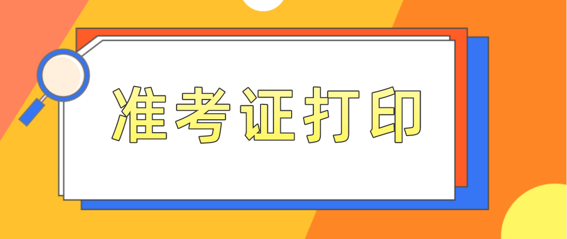 云南自考专升本准考证丢了去哪里补办？