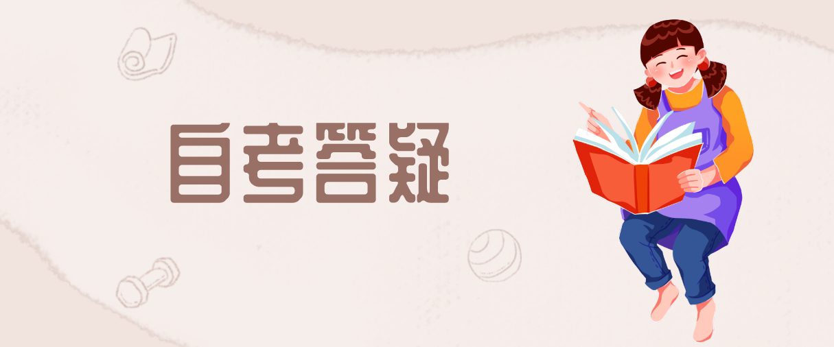 云南自考考上了需要去学校上课吗？