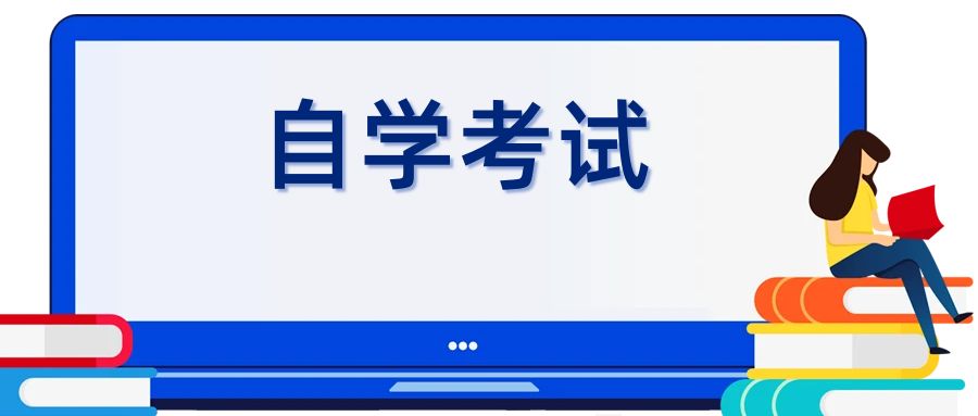 云南自考本科文凭有什么用处？能用来干什么？