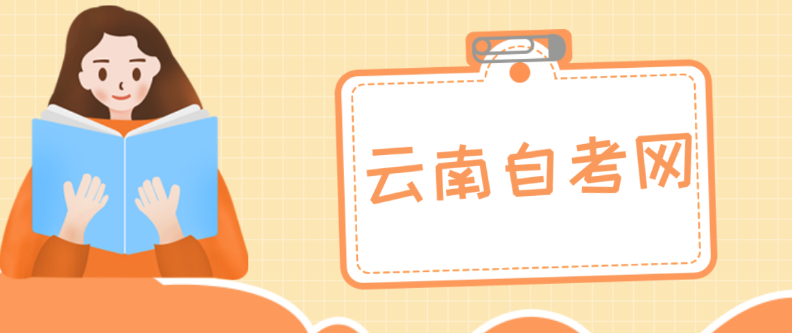 云南自考专升本学士学位证如何申请