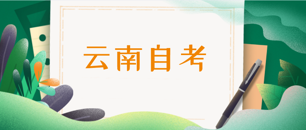云南自考中国近代史纲要复习重点：中国革命的新道路