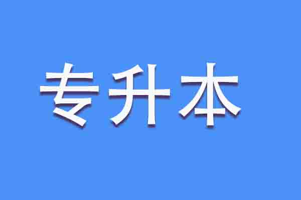 零基础准备自考本科难不难？