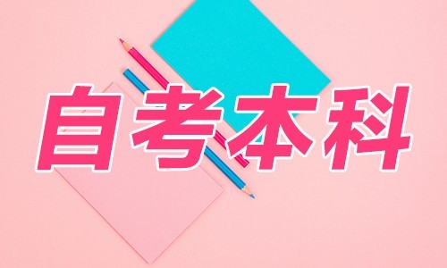 2026年4月云南自考报名时间