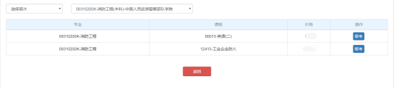 2025年4月云南网上自考报名流程