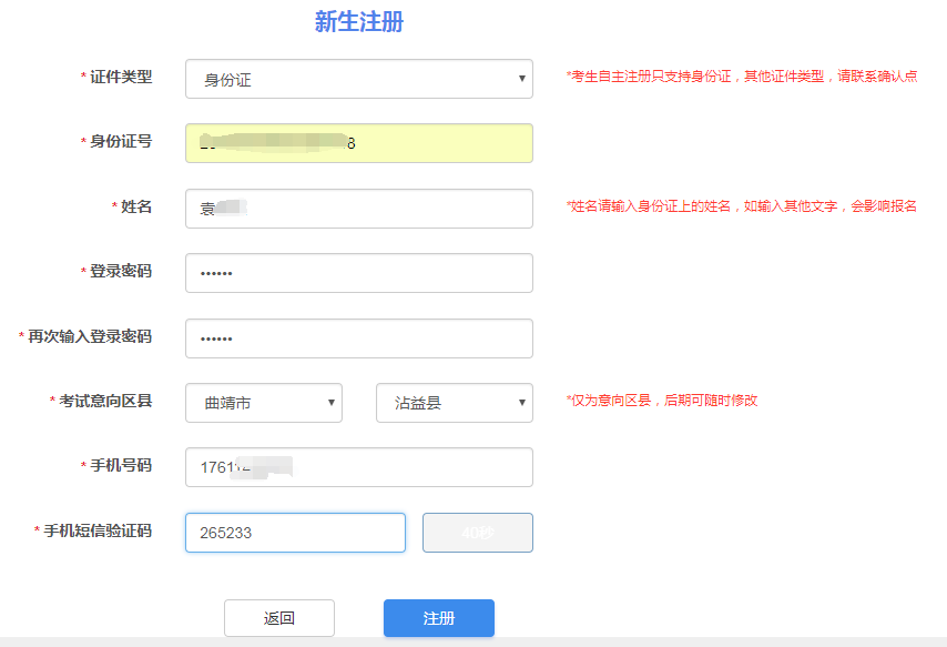云南省高等教育自学考试考生使用手册