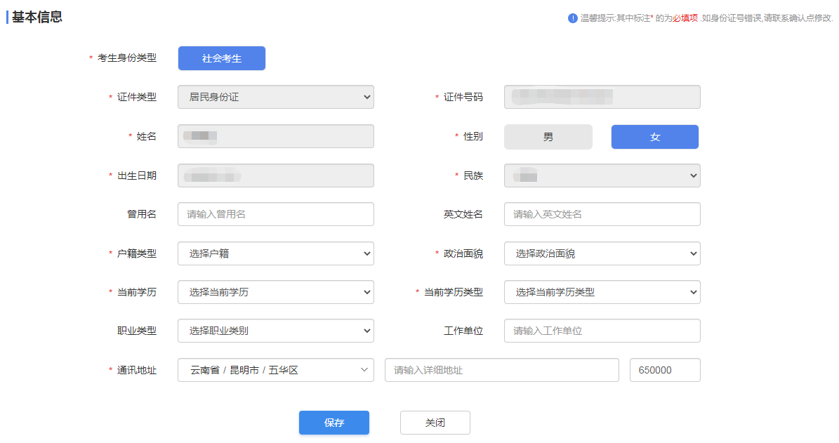 云南省高等教育自学考试考生使用手册