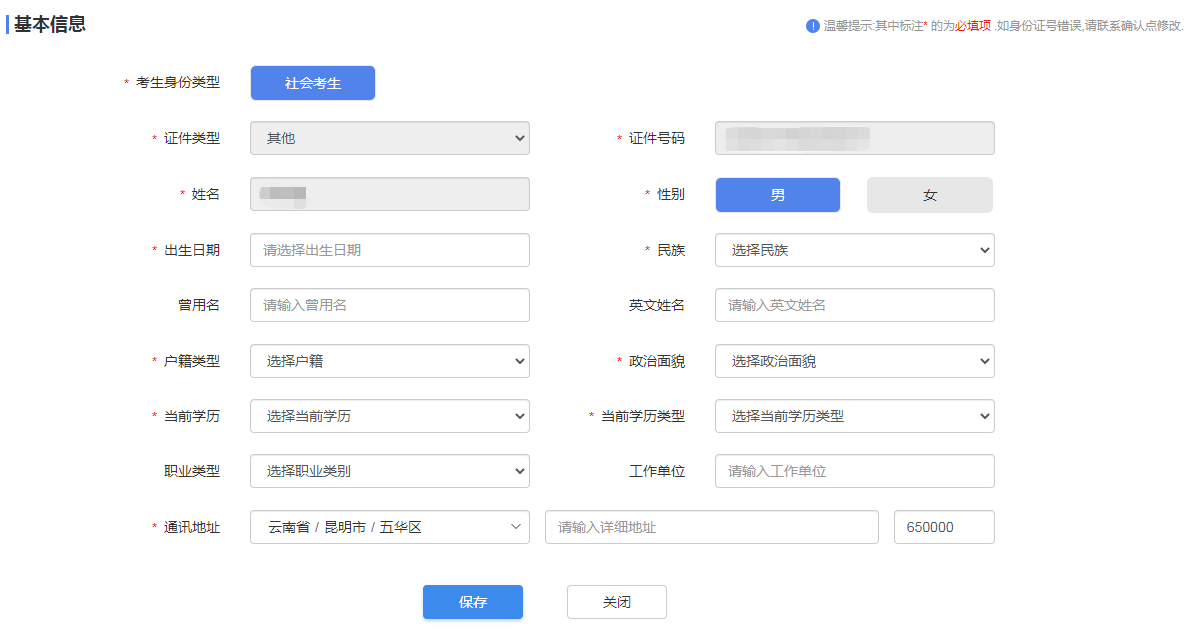 云南省高等教育自学考试考生使用手册
