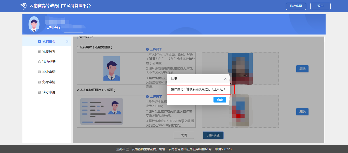 云南省高等教育自学考试考生使用手册