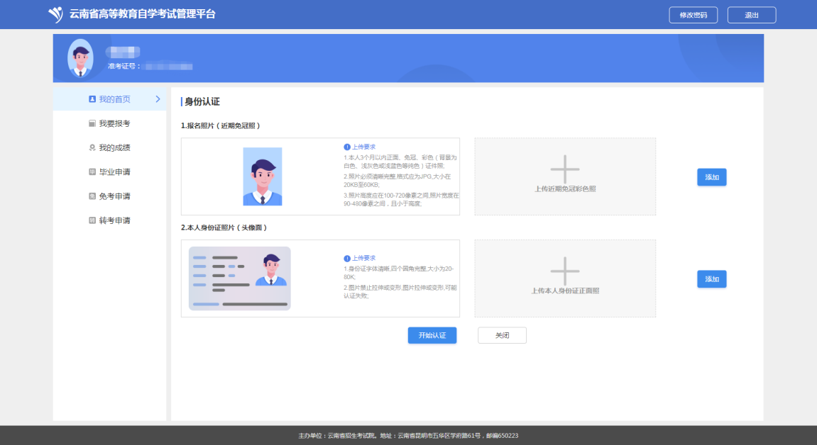 云南省高等教育自学考试考生使用手册