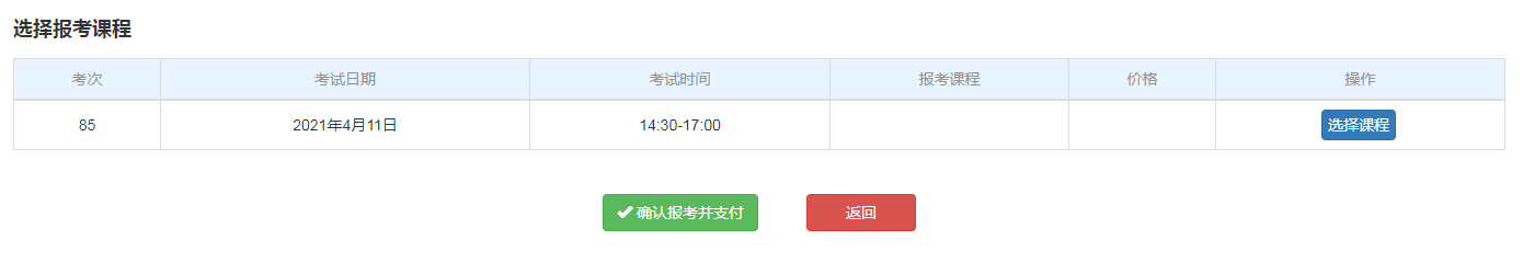 云南省高等教育自学考试考生使用手册