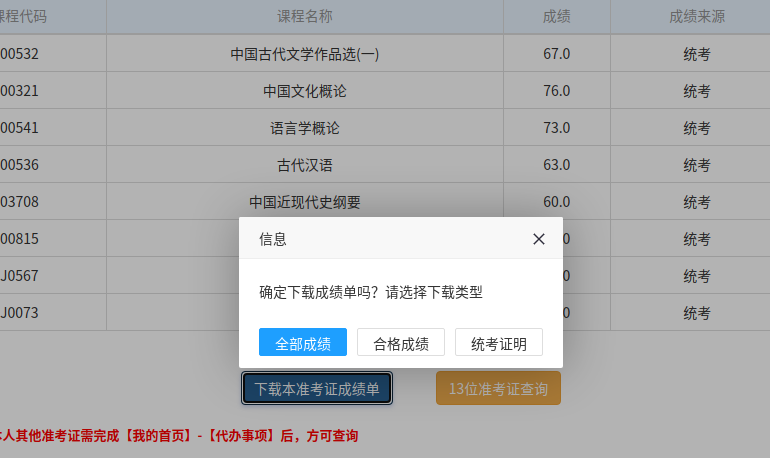 云南省高等教育自学考试考生使用手册