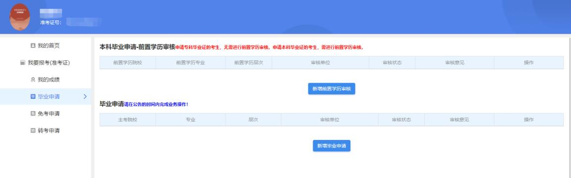 云南省高等教育自学考试考生使用手册