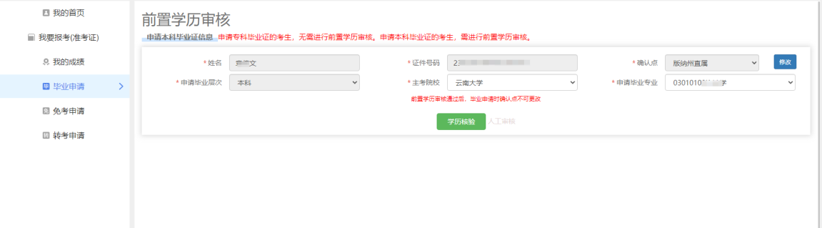 云南省高等教育自学考试考生使用手册