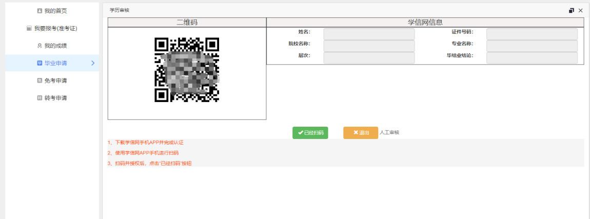 云南省高等教育自学考试考生使用手册