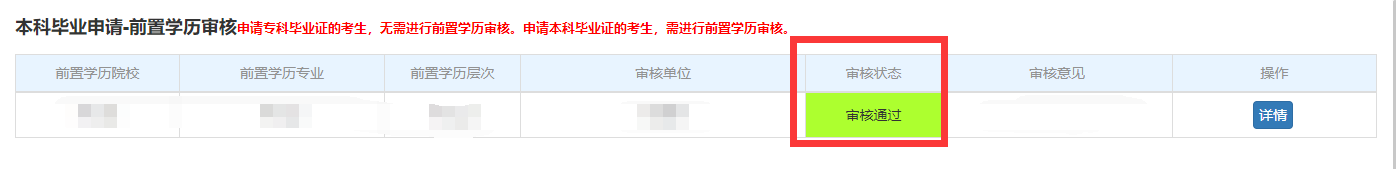 云南省高等教育自学考试考生使用手册