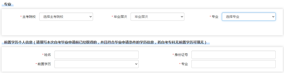 云南省高等教育自学考试考生使用手册
