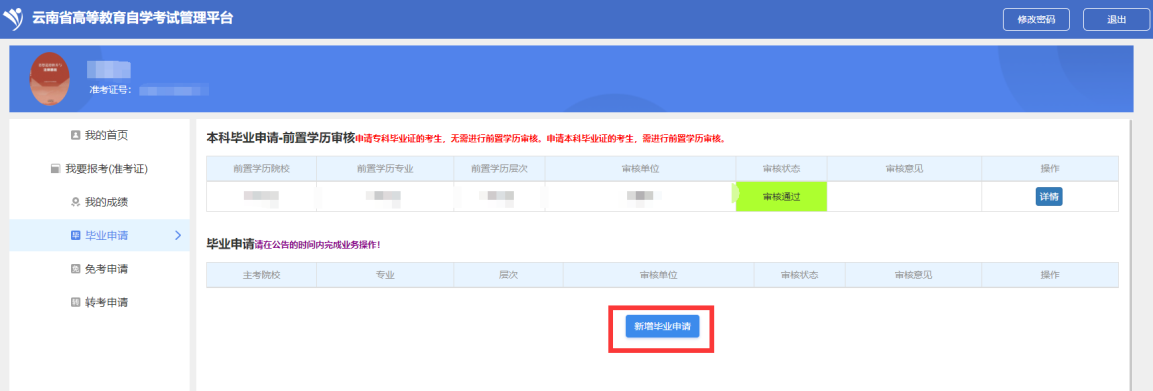 云南省高等教育自学考试考生使用手册