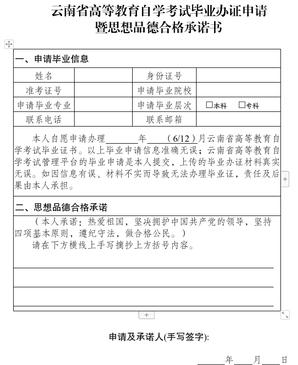 云南省高等教育自学考试考生使用手册