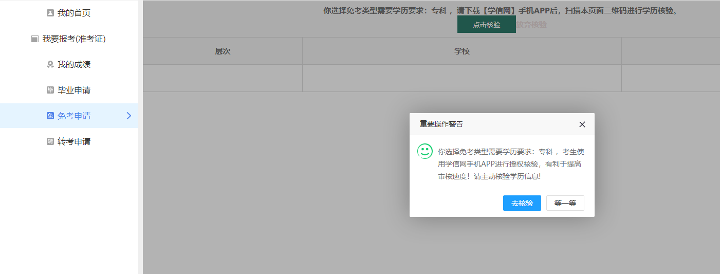 云南省高等教育自学考试考生使用手册
