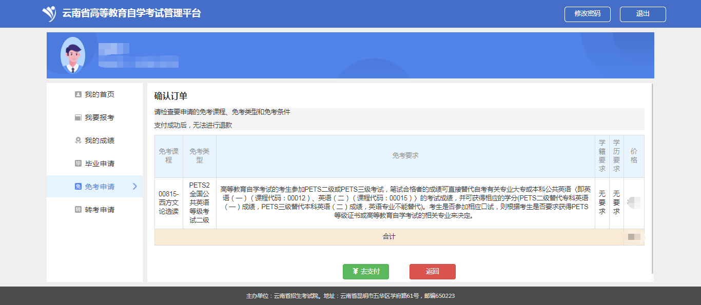 云南省高等教育自学考试考生使用手册