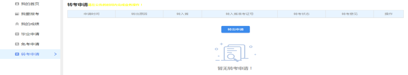 云南省高等教育自学考试考生使用手册