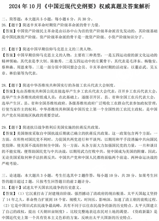 2024年10月云南自考《中国近现代史纲要》答案解析