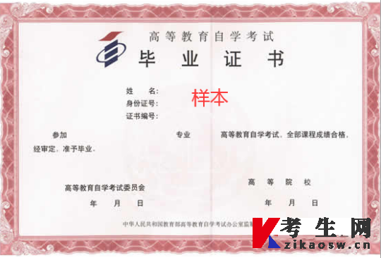 全日制自考与非全日制自考毕业证相同 全日制自考与非全日制自考毕业证相同